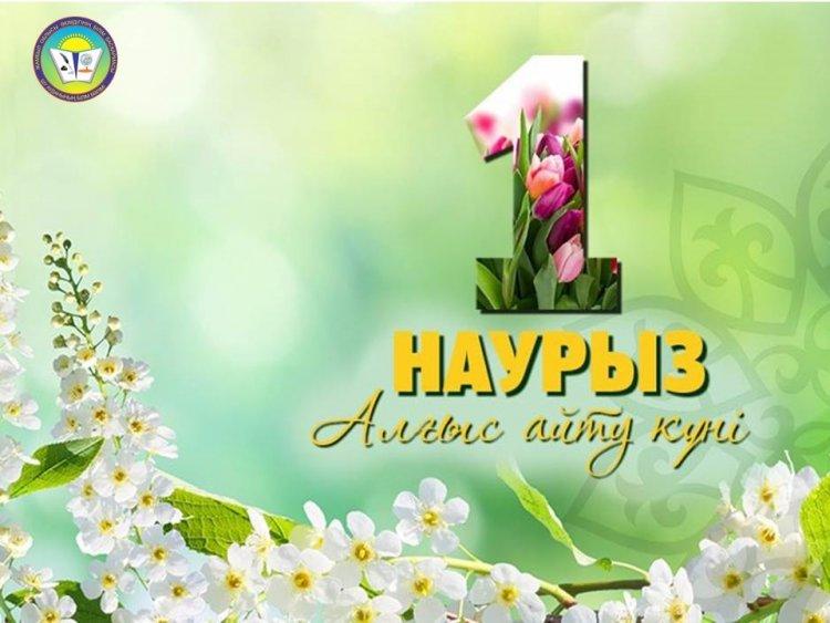 1 Наурыз - Алғыс айту күні!